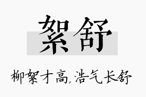 絮舒名字的寓意及含义