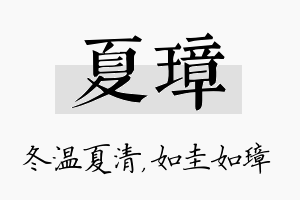 夏璋名字的寓意及含义