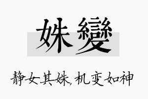 姝变名字的寓意及含义