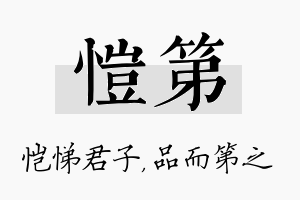 恺第名字的寓意及含义