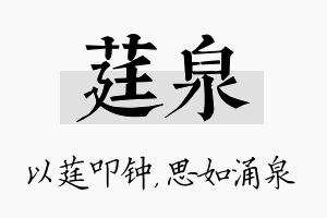 莛泉名字的寓意及含义