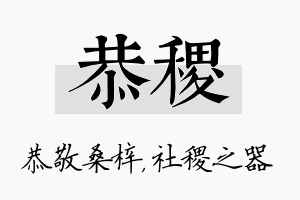 恭稷名字的寓意及含义