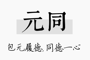 元同名字的寓意及含义