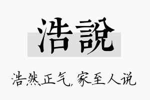 浩说名字的寓意及含义