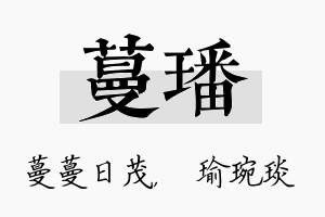 蔓璠名字的寓意及含义