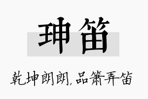 珅笛名字的寓意及含义