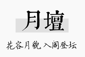 月坛名字的寓意及含义