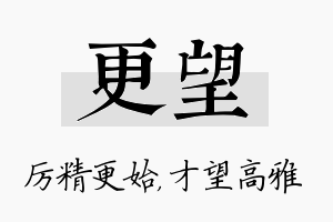 更望名字的寓意及含义