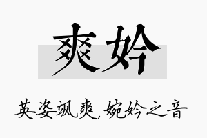 爽妗名字的寓意及含义