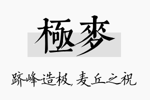 极麦名字的寓意及含义