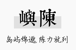 屿陈名字的寓意及含义