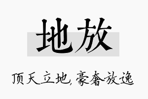 地放名字的寓意及含义