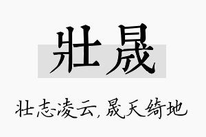 壮晟名字的寓意及含义