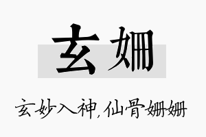 玄姗名字的寓意及含义