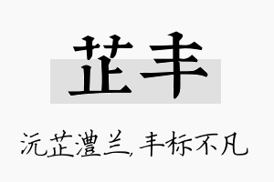 芷丰名字的寓意及含义