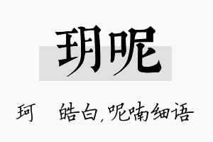 玥呢名字的寓意及含义