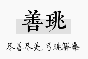 善珧名字的寓意及含义