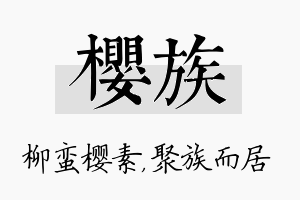 樱族名字的寓意及含义