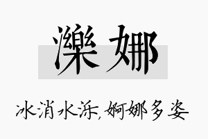 泺娜名字的寓意及含义