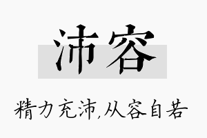 沛容名字的寓意及含义