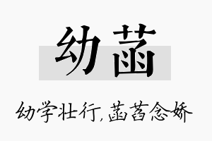 幼菡名字的寓意及含义