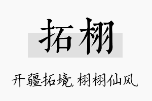 拓栩名字的寓意及含义