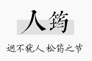 人筠名字的寓意及含义