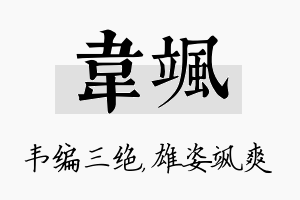 韦飒名字的寓意及含义