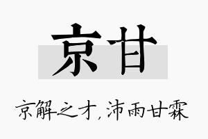 京甘名字的寓意及含义