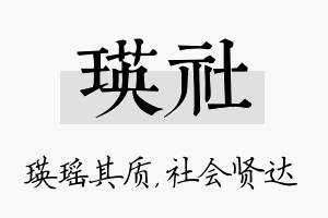 瑛社名字的寓意及含义