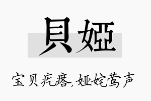 贝娅名字的寓意及含义