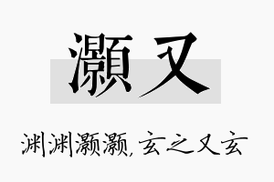 灏又名字的寓意及含义