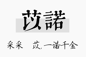 苡诺名字的寓意及含义