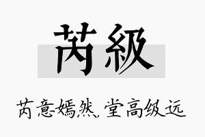 芮级名字的寓意及含义