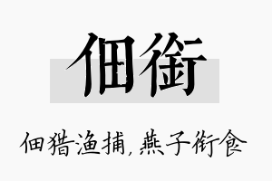 佃衔名字的寓意及含义