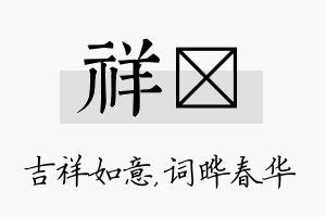 祥晔名字的寓意及含义