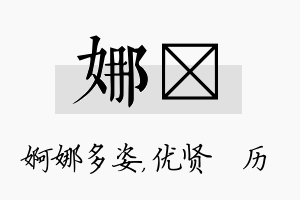 娜飏名字的寓意及含义