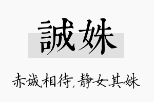 诚姝名字的寓意及含义