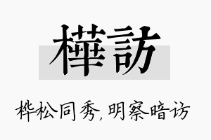 桦访名字的寓意及含义