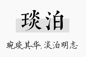 琰泊名字的寓意及含义