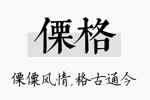 傈格名字的寓意及含义