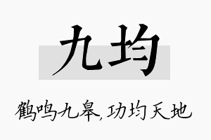 九均名字的寓意及含义