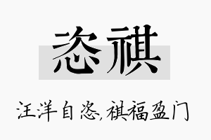 恣祺名字的寓意及含义