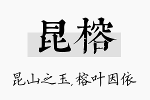 昆榕名字的寓意及含义