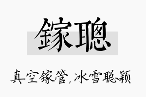 镓聪名字的寓意及含义