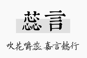 蕊言名字的寓意及含义