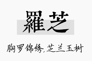 罗芝名字的寓意及含义