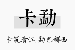 卡勐名字的寓意及含义