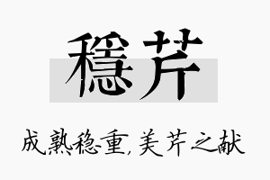 稳芹名字的寓意及含义