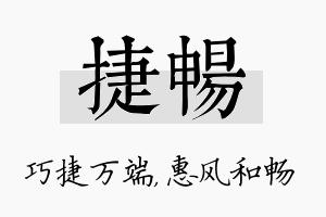 捷畅名字的寓意及含义